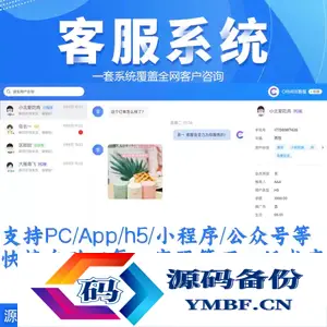 网页在线即时聊天客服系统源码网站搭建手机app电脑端中英文外贸