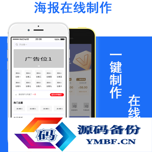 运营海报在线制作系统一键制作海报生成海报可视化编辑器VIP会员二级分销推广生成海报
