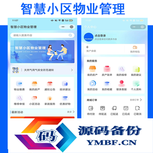 智慧物业管理源码智能小区物业系统小程序/另有多小区物业源码