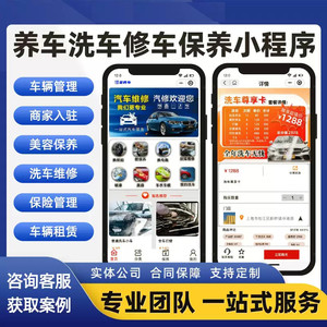 新汽车洗车维修修车汽车保养行业小程序系统多门店核销次卡套餐优惠券积分门店分销商城