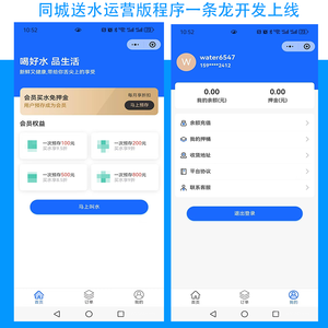 订水押金空桶用户在线订水同城在线送水小程序系统水票押金同城预约订水用户端+骑手端