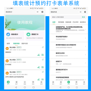 填表统计预约打卡表单系统小程序/填表统计预约打卡表单系统填表统计预约/信息填表