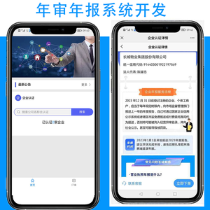 新企业年审企业工商年报大师工商登记注册企业注销登记企业异常处理程序年报代报H5程序