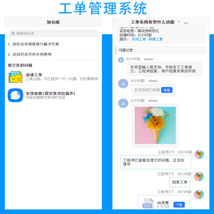 运营维修派单订单管理报修服务企业工单售后管理系统小程序工程师入驻在线客服扫码保修