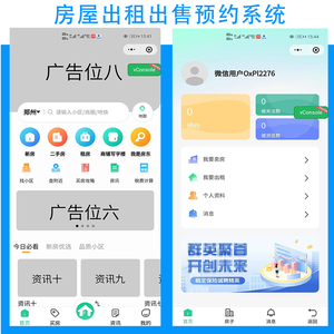 在线对话程序房产租房交易系统多城市房屋出租出售买房卖房小程序地图找房系统店铺转让