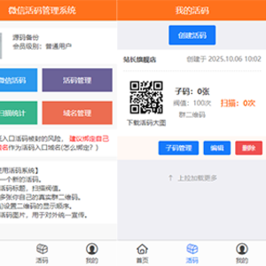 运营版微信群营销推广源码二维码永不过期微信活码管理系统微信二维码活码工具+手机端