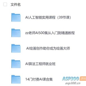 2025 AI人工智能课程精选