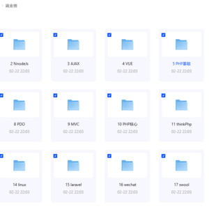 黑马高价课程：PHP基础班+就业班 珍藏资源原价19998