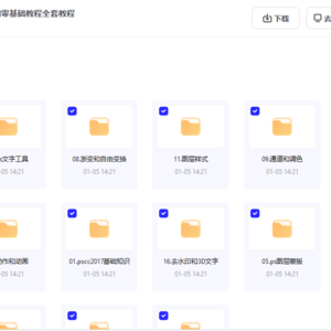 Photoshop cc2017超详细零基础教程全套教程