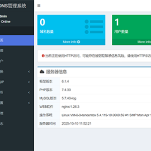 聚合DNS管理系统源码SSL证书自动申请与部署系统云服务商支持代理功能解析管理系统源码
