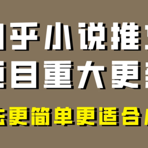 小说推文项目全面升级：更适合新手，更容易获得成交，年前无项目的人也能参与