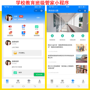 新班级管家小程序班级管理软件防班小二学校家长协同管理学生软件学校宣传招生老师管理