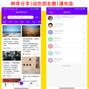 种草分享|动态朋友圈|瀑布流|种草生活动态发布分享多城市发布动态插件可作为交友论坛
