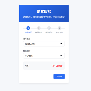 爱授权系统–免登录自助购买授权插件（开源）
