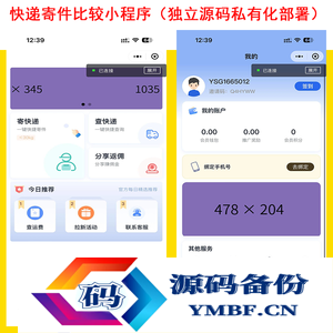 运营版独立源码快递源码快递驿站小程序快递发货寄件小程序新版托运物流小程序源码