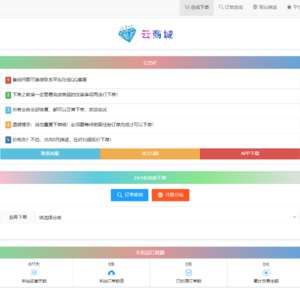 最新彩虹云商城系统源码 V7.2 全解版本无后门