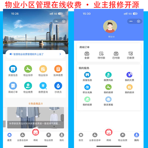 新版开源运营版物业收费管理小程序系统开发房产管理在线缴费多规格商城业主投票报修
