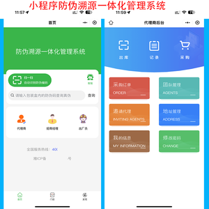 防伪溯源一体化管理系统支持代理商管理端（团队管理、采购，邀请代理商、出库等功能）