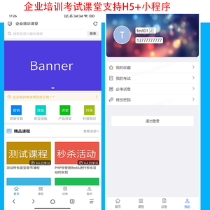 企业培训小程序企培系统源码公司内训APP公司内训在线教育题库app自动评分