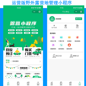 小程序预定帐篷露营装备户外集市露营地管理小程序预约预定预订营地露营庄园亲子乐园
