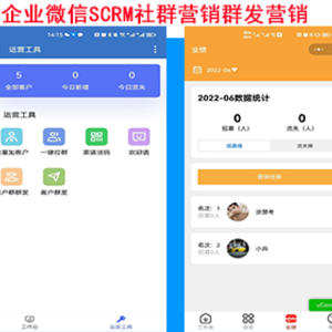 企业微信SCRM社群营销企业门店管理欢迎语群发朋友圈营销跟踪数据互通渠道码话术管理