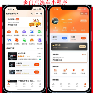 运营级多门店洗车贴膜汽车在线核销保养服务系统洗车预约洗车系统消费分佣扫码核销系统