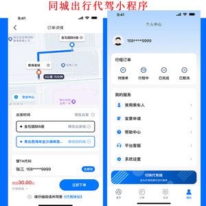 打车软件同城打车代驾租车跑腿拼车app小程序软件开发一键叫车系统司乘双端打车小程序