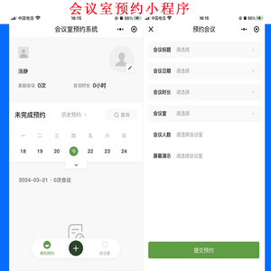 商业运营版会议室预约小程序会议管理小程序开发免费预约收费预约会议积分签到功能