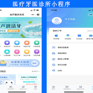 美容/心理咨询/问诊/法律咨询/牙医预约/线上线下预约/牙医行业通用医疗预约咨询小程序