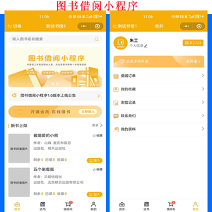 儿童绘本馆图书借阅租赁知识付费绘本借阅小程序图书管图书系统图书借阅小程序在线借书