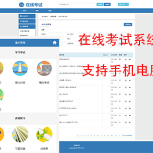 PHP在线考试系统源码电脑+手机端学生在线测试系统学校考试系统测验系统
