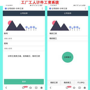 工厂工人计件工资系统/计件任务系统支持后台制定工价核算工资