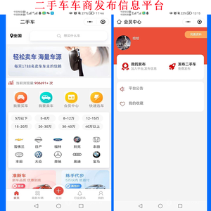 多城市多门店二手车汽车销售车源发布预约看车车友群车商管理小程序车商系统门店系统