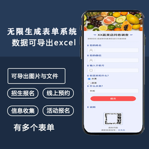 在线报名系统h5表单定制表单收集系统源码多表单调查系统报名系统后台设置信息表单系统