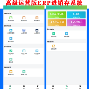 通用型进销存系统源码多仓库管理软件采购销售erp库存管理进库出库ERP系统