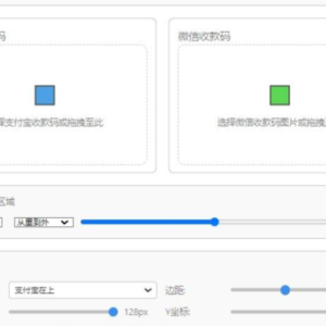 支付宝和微信收款码二合一HTML源码