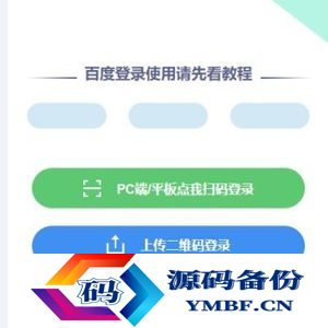 百度网盘v2.0 vip扫码登录源码