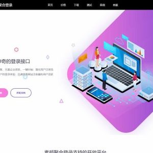 彩虹聚合登录首页简约模板