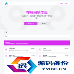 php源码全功能在线WEB工具箱PHP源码66toolkit-PHP7.4+网站源码