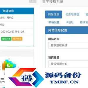 星宇授权系统源码，仿彩虹授权，扫码导入授权