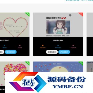 在线表白网页制作源码