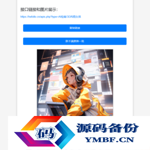 多功能在线引流源码：在线AI头像、AI图片、游戏图片与性感小姐姐
