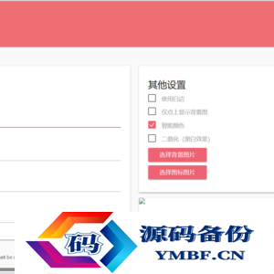 个性化二维码生成网页源码，可自定义背景和图标功能