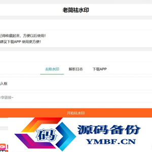 2023年最新简约去水印网站源码 带详细搭建视频教程