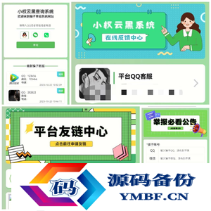 最新版小权云黑系统 骗子添加查询源码