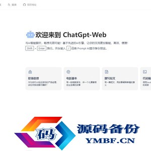 ChaGPT AI智能机器人源码，带绘图功能，拥有卡密功能 带视频教程