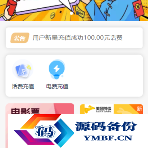 开源全新H5充值系统源码，自定义首页+充值页面，灵活对接上游渠道接口