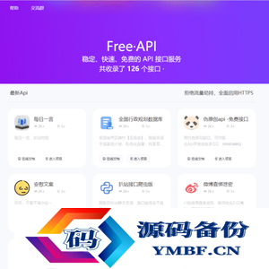 夏柔免费API管理系统源码