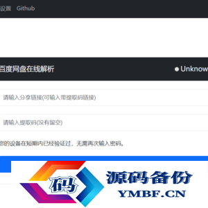 PanDownload 网页复刻版 百度网盘不限速下载带后台PHP源码