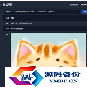 chatGPT商业源码 支持魔改 全开源